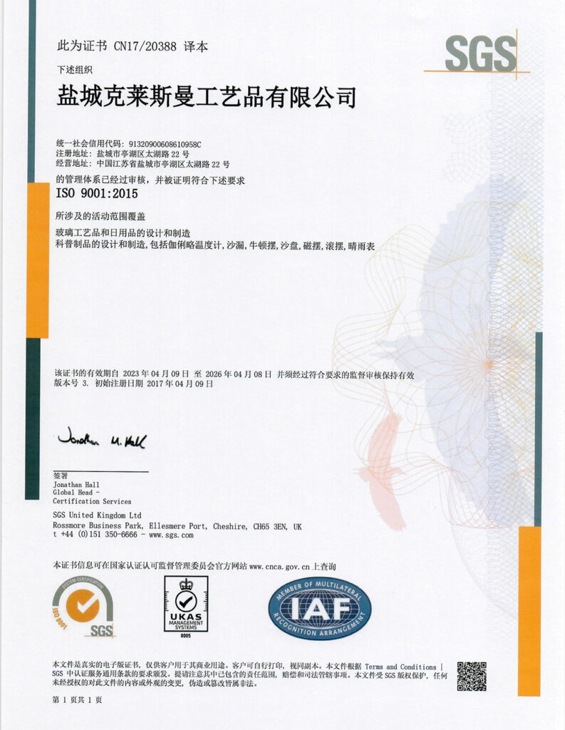 ISO9001证书202304-2