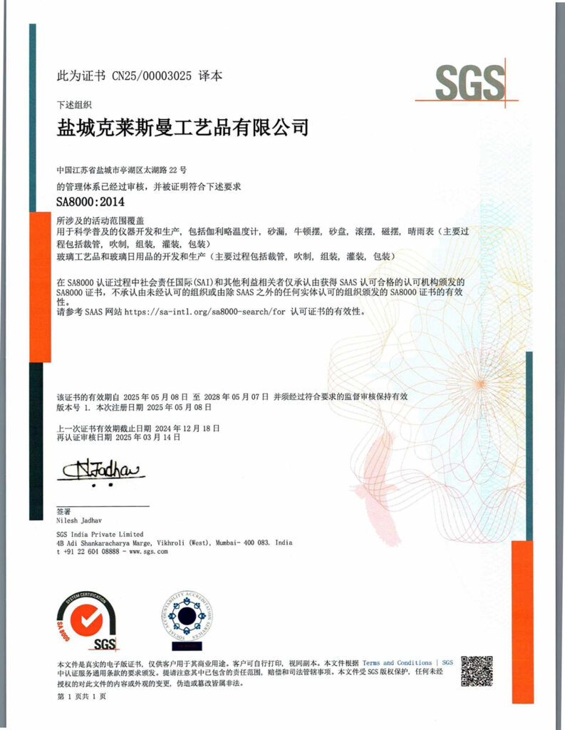 NKG323253-SA8000证书-20250314-1