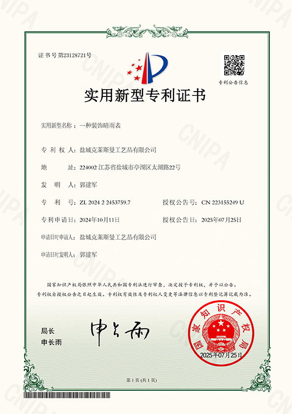 2024224537597-实用新型专利证书-盐城克莱斯曼工艺品有限公司-2025071810000650