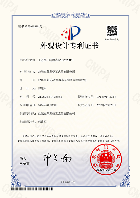 2024304538785-外观设计专利证书-盐城克莱斯曼工艺品有限公司-2025022110172720
