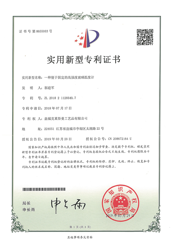 实用~ZL2018211266407一种便于固定的高强度玻璃温度计
